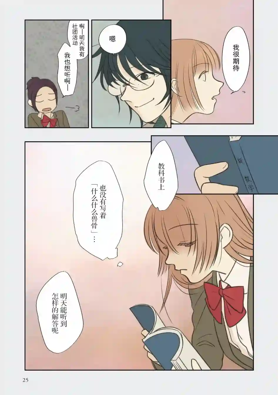 老师的人偶第17话