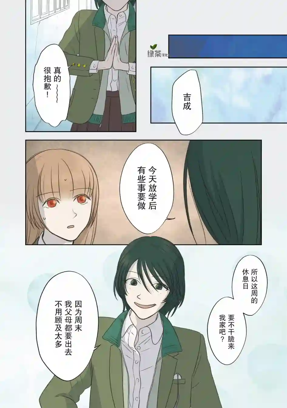 老师的人偶第17话