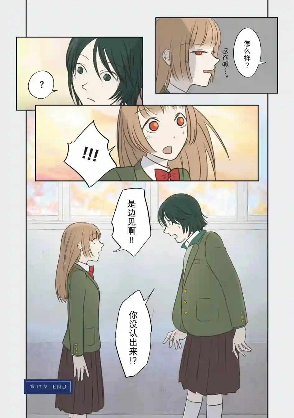 老师的人偶第17话
