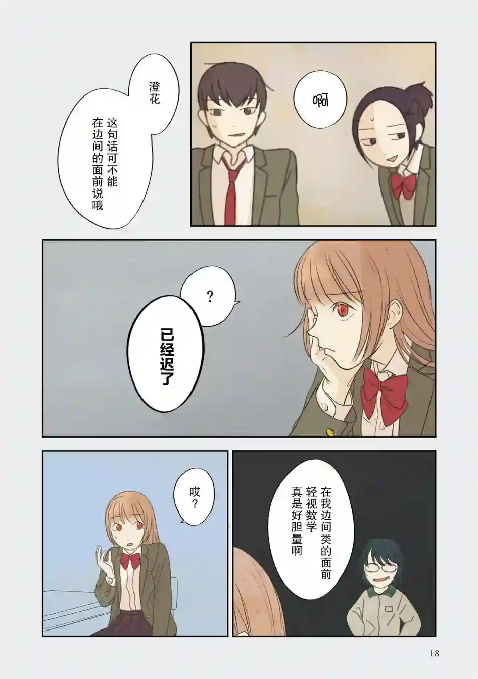 老师的人偶第17话