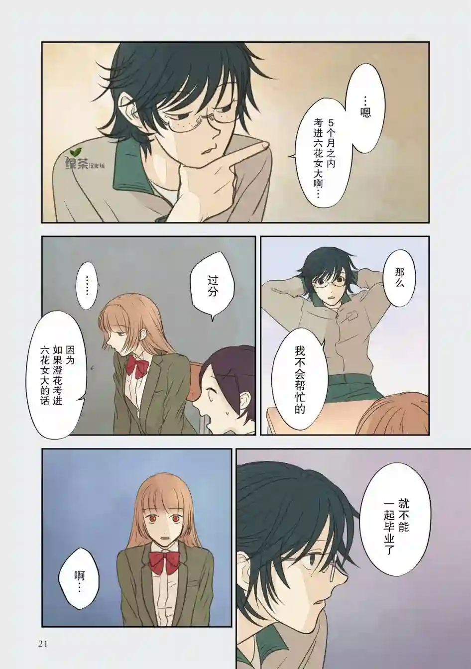 老师的人偶第17话