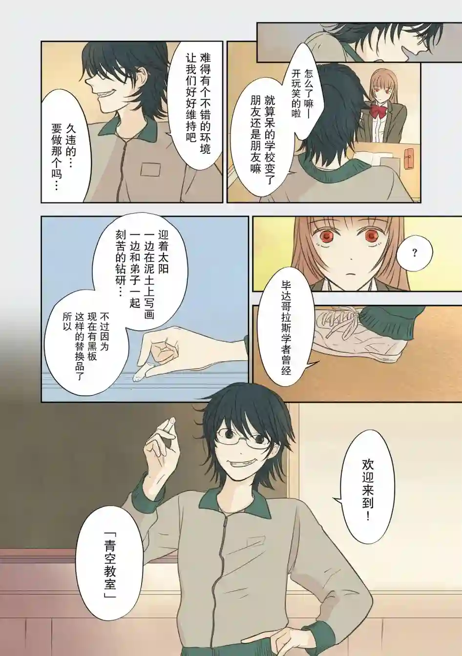 老师的人偶第17话