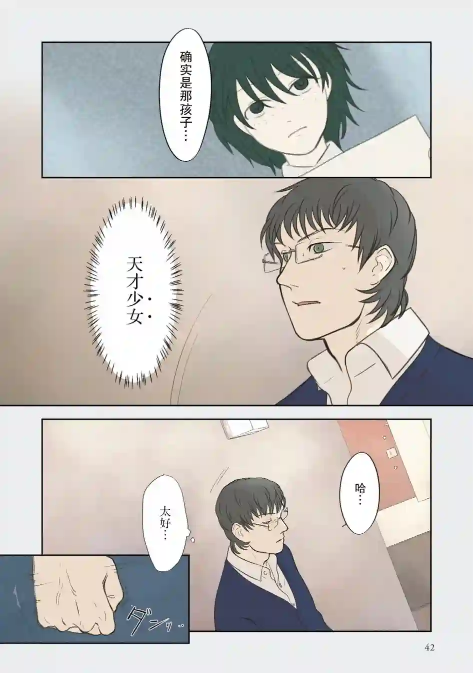 老师的人偶第18话