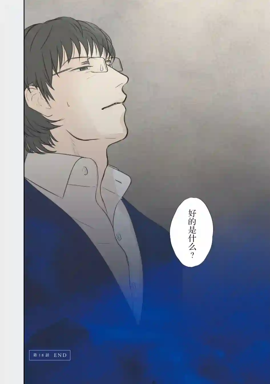 老师的人偶第18话