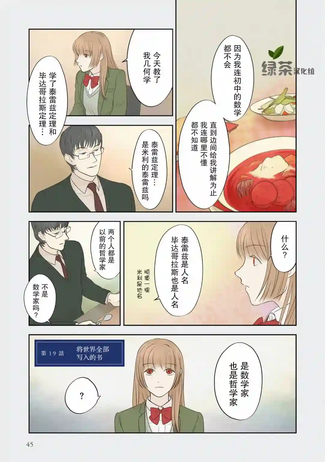 老师的人偶第19话