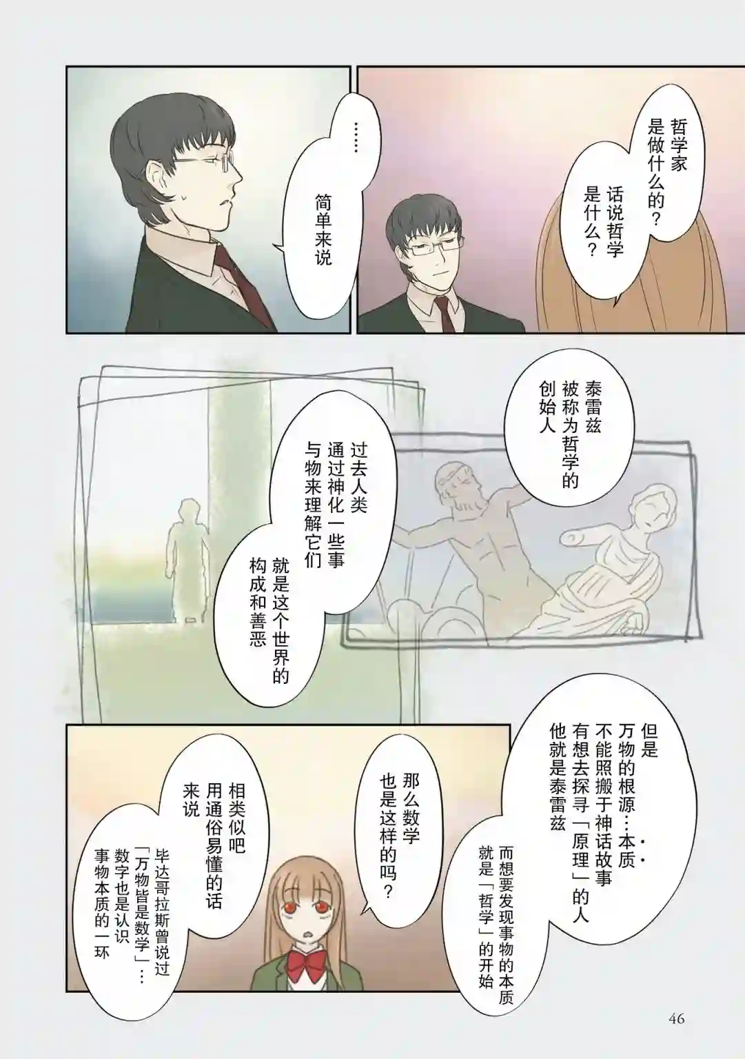 老师的人偶第19话