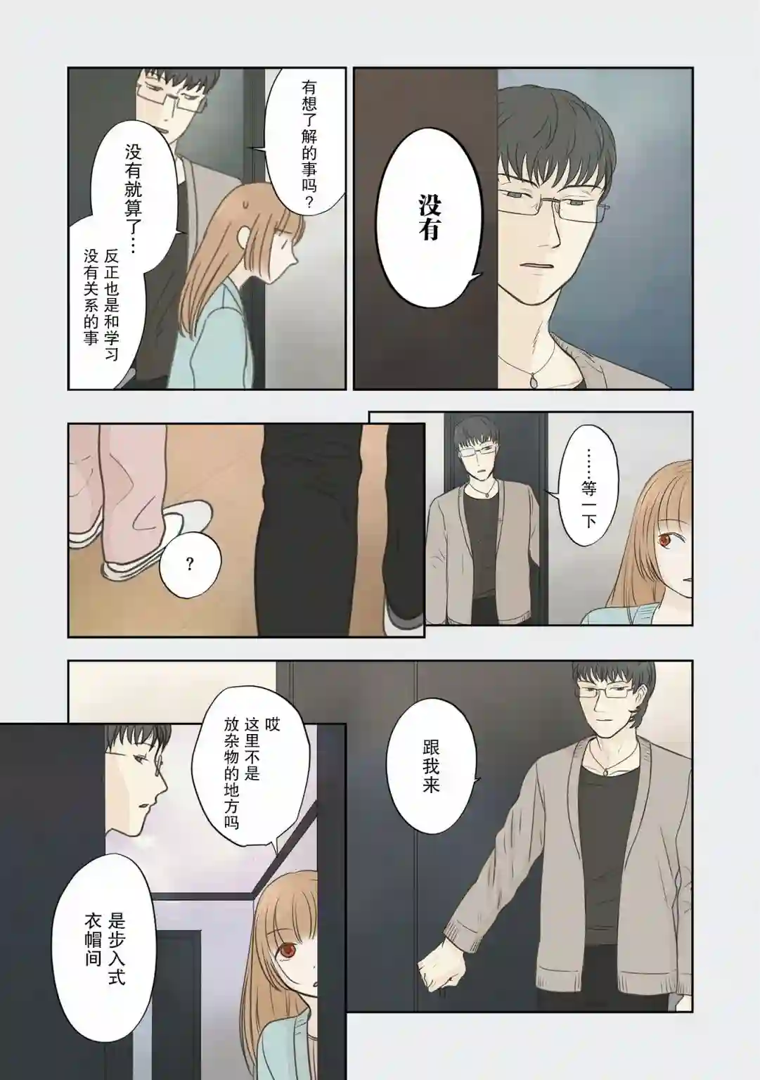 老师的人偶第19话