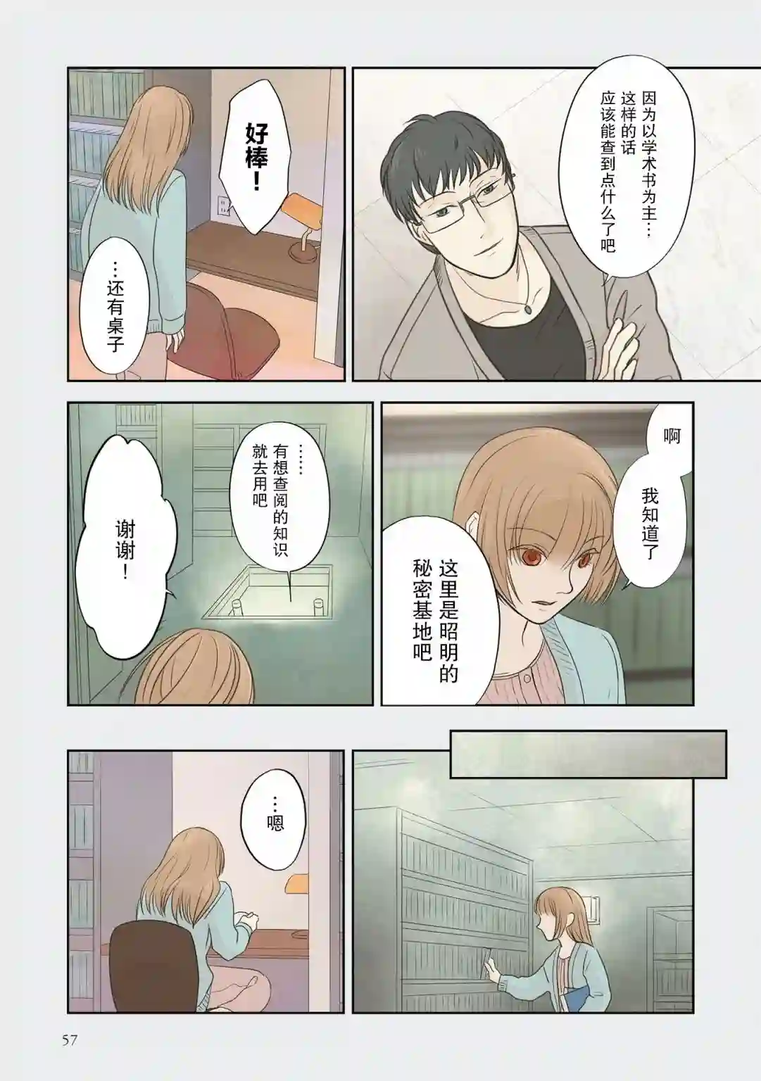 老师的人偶第19话