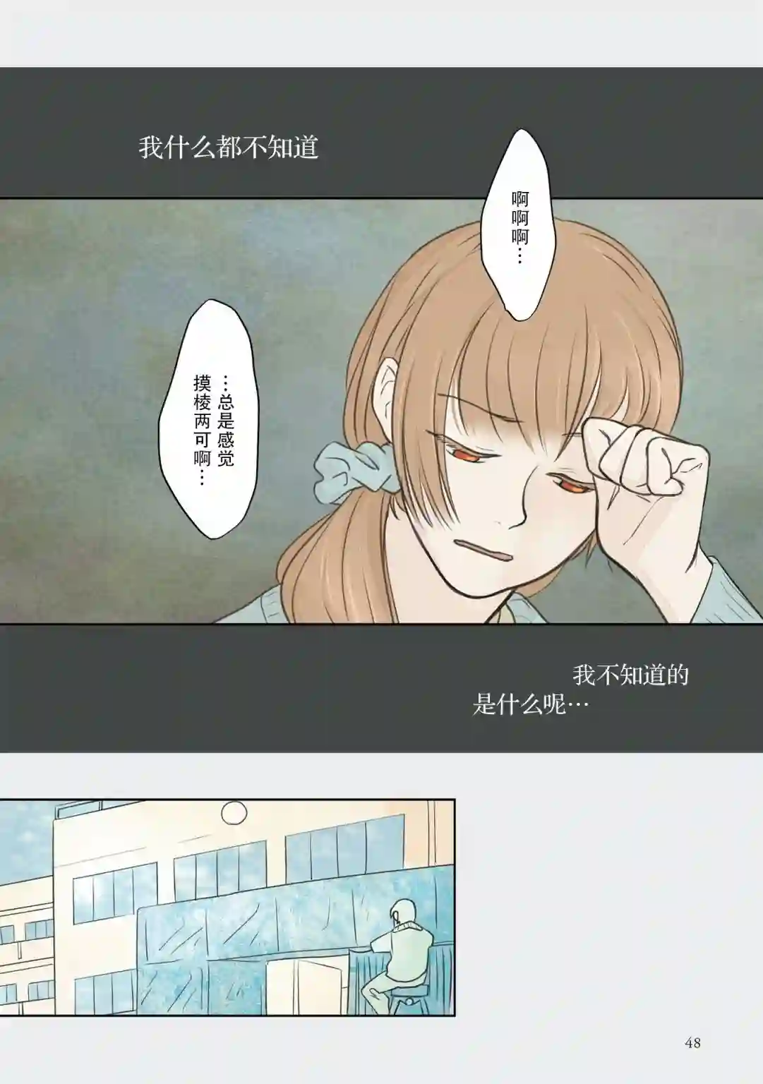 老师的人偶第19话