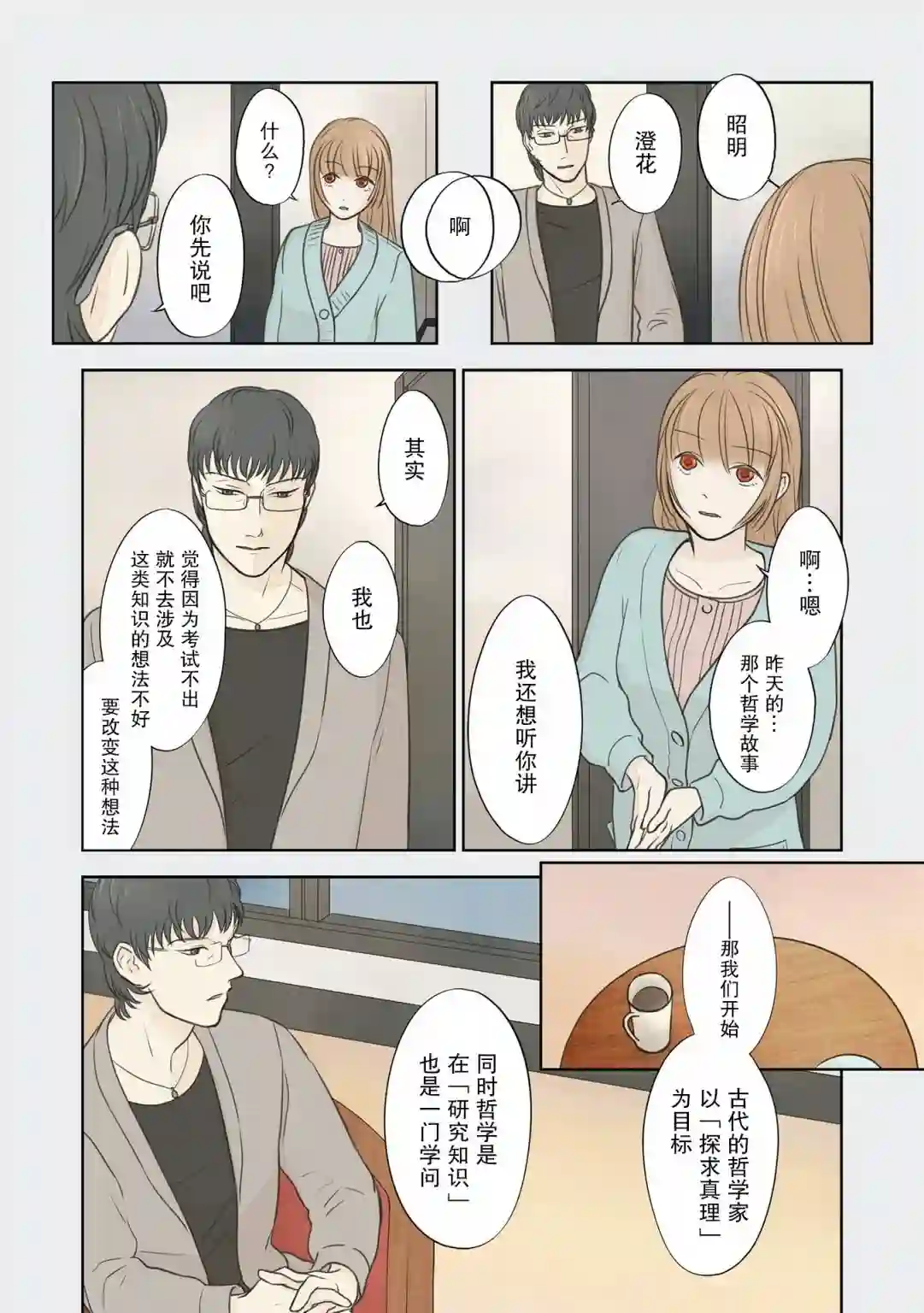 老师的人偶第19话