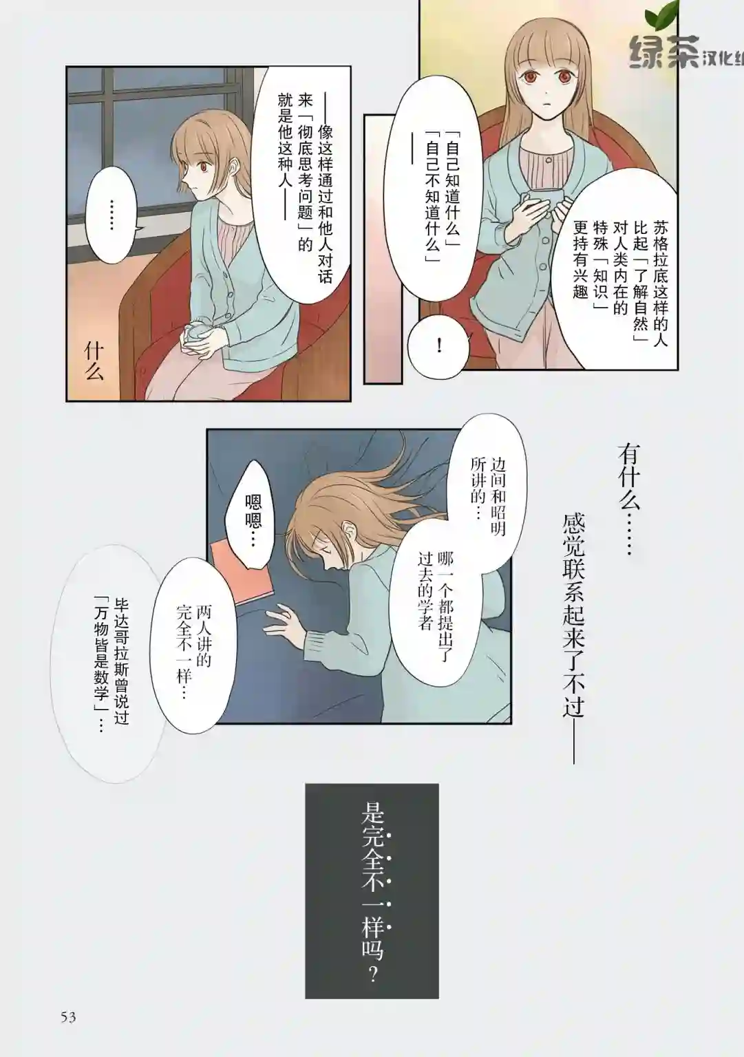 老师的人偶第19话