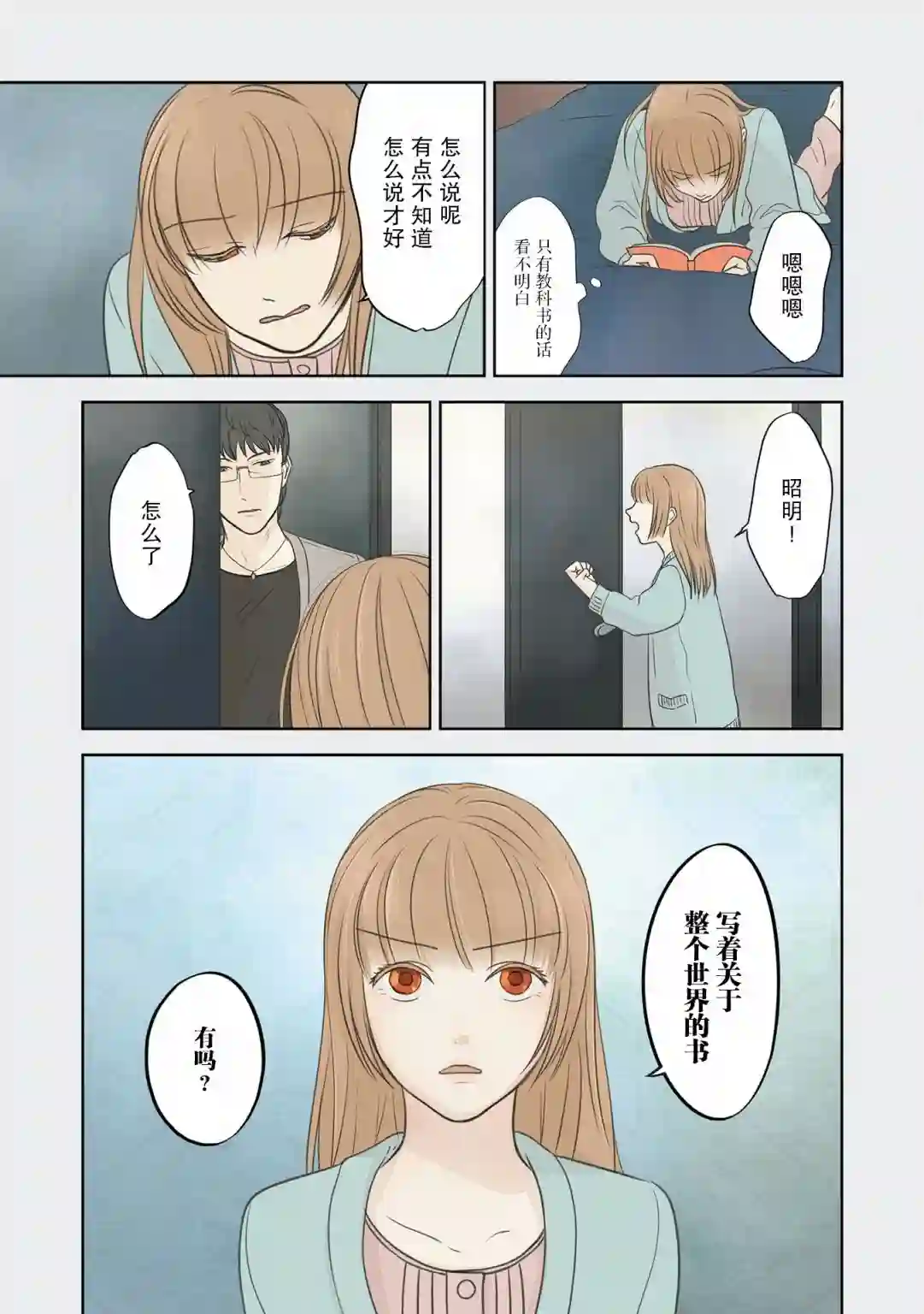 老师的人偶第19话