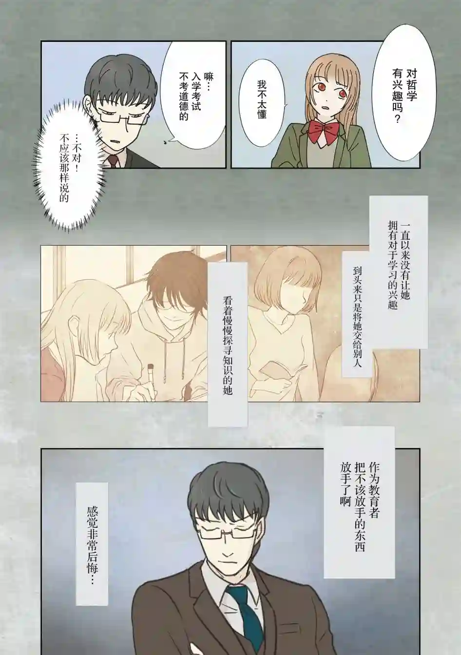 老师的人偶第20话