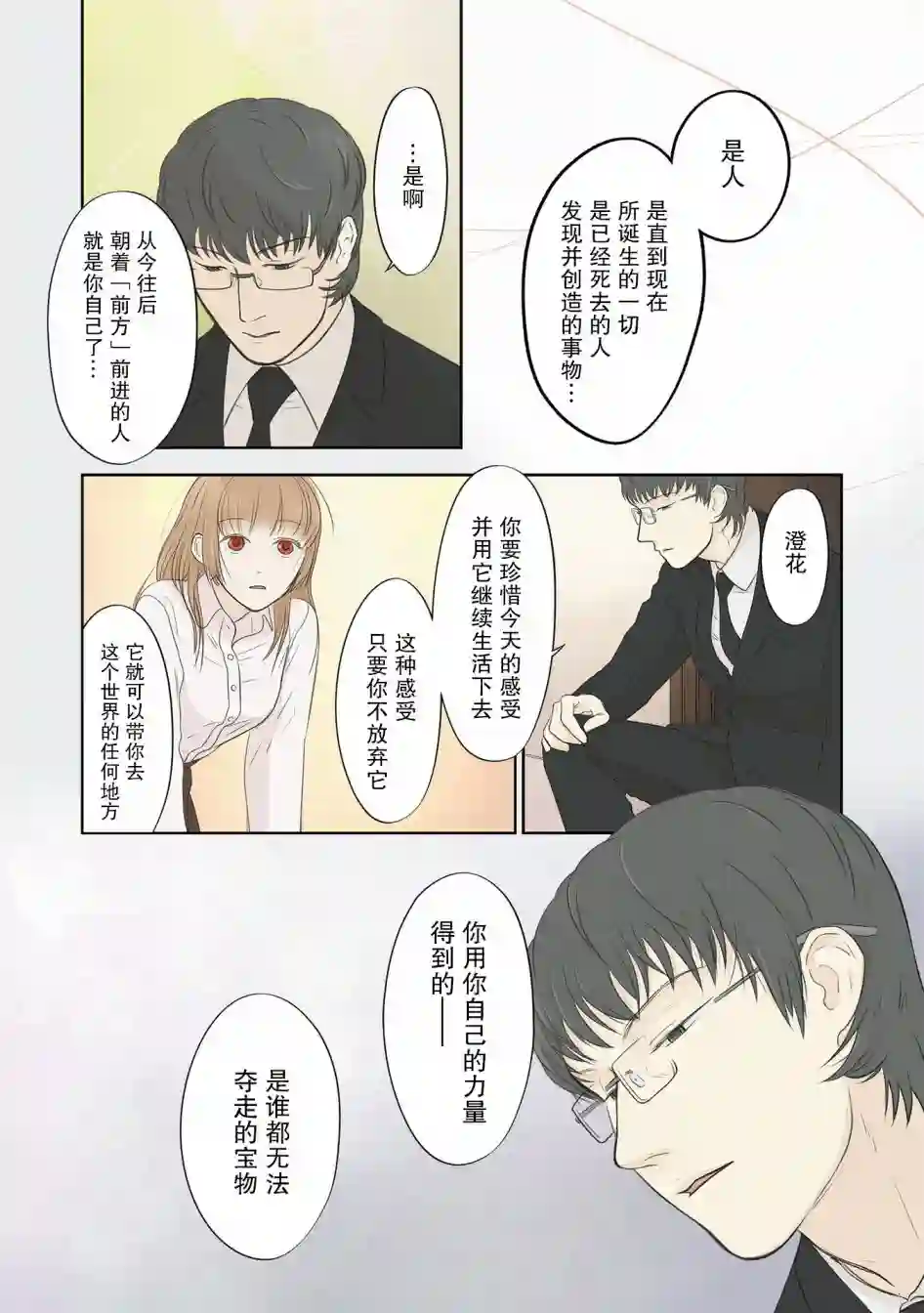 老师的人偶第20话