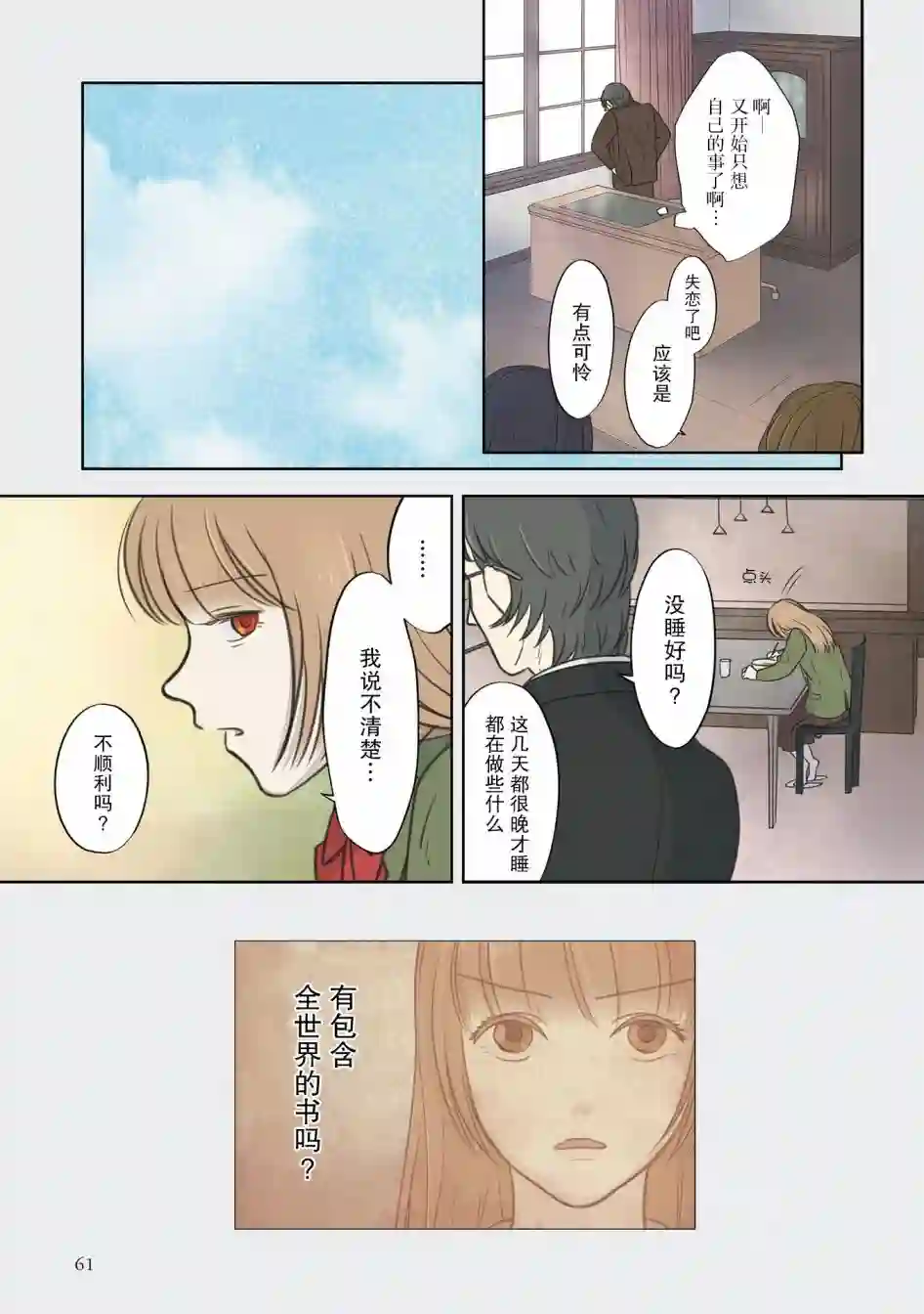 老师的人偶第20话