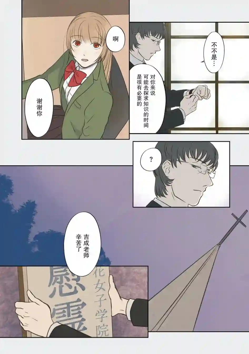 老师的人偶第20话