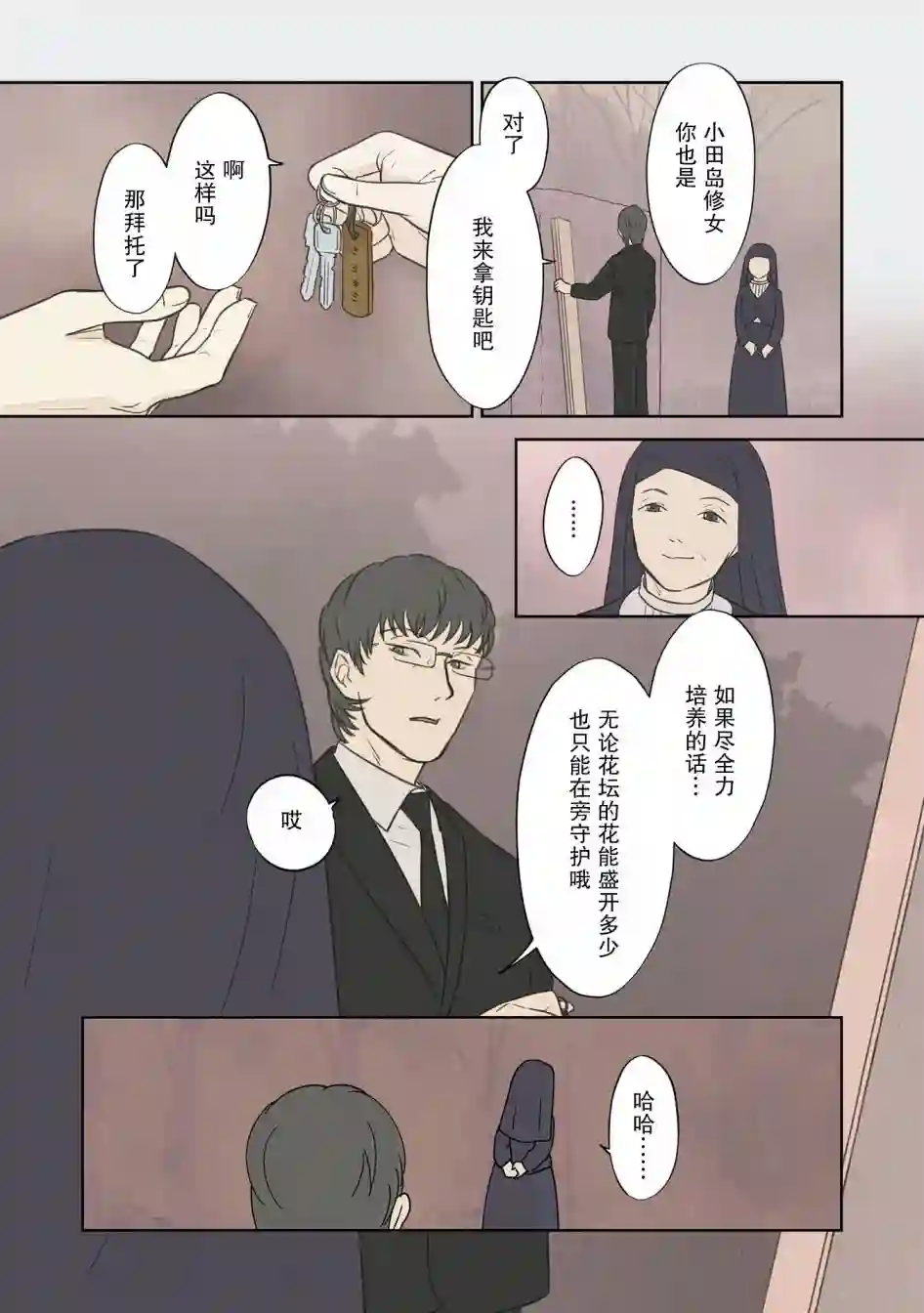 老师的人偶第20话