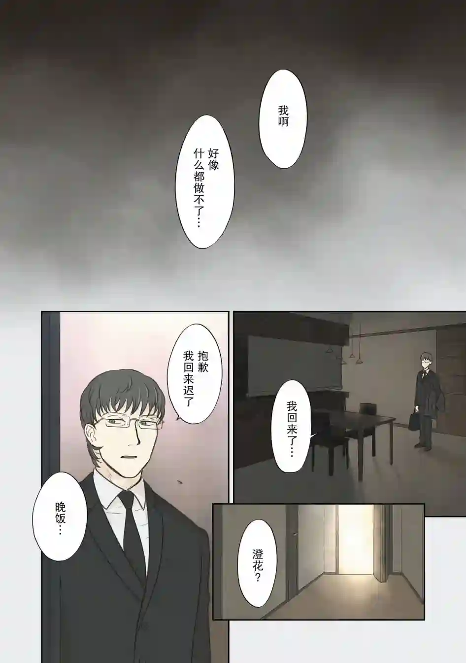 老师的人偶第20话