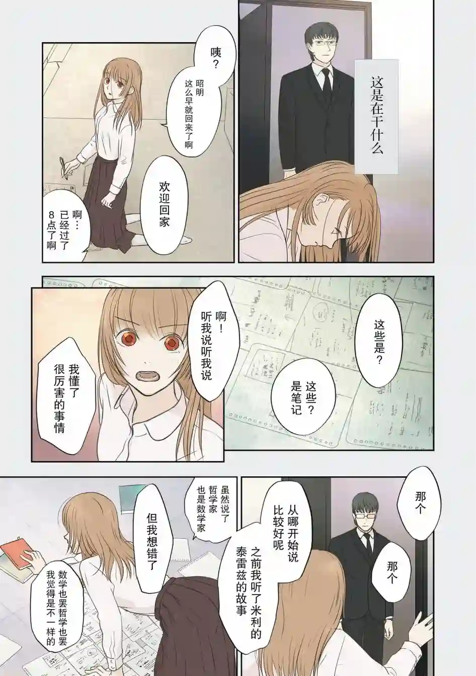 老师的人偶第20话