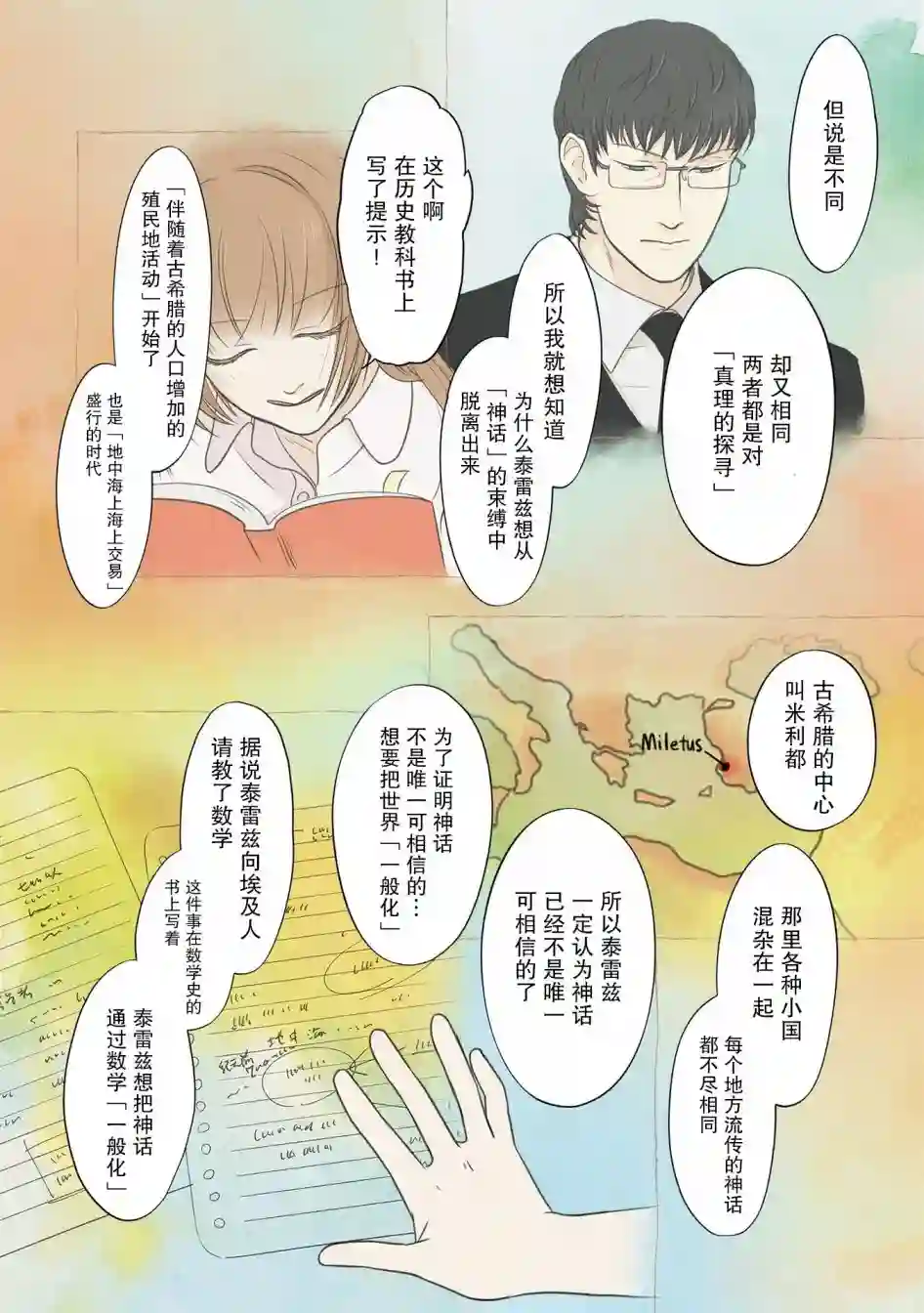 老师的人偶第20话