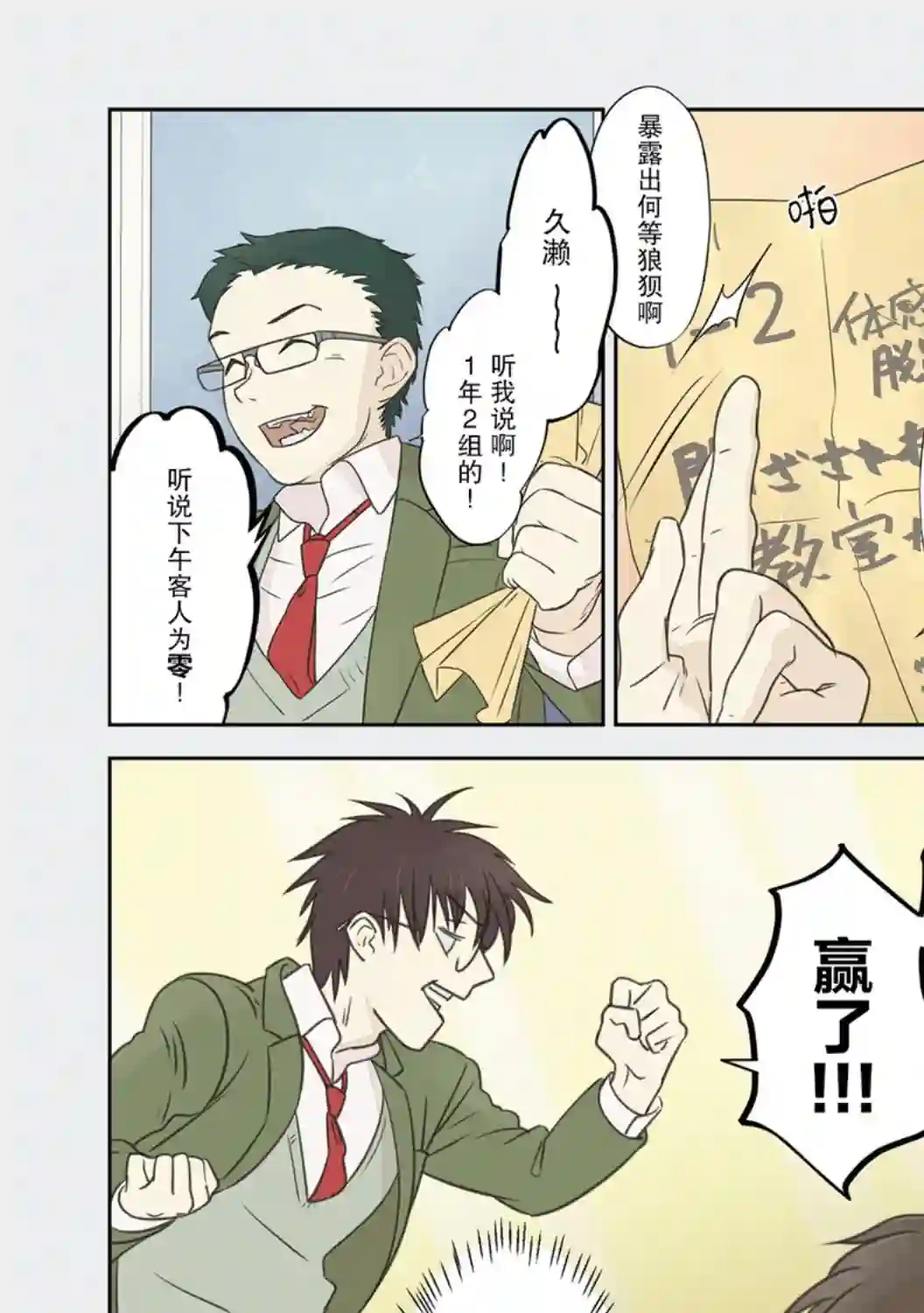 老师的人偶第21话