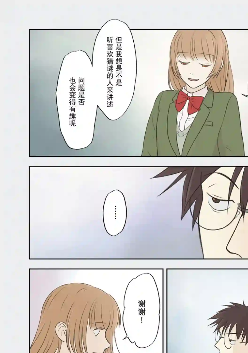 老师的人偶第21话