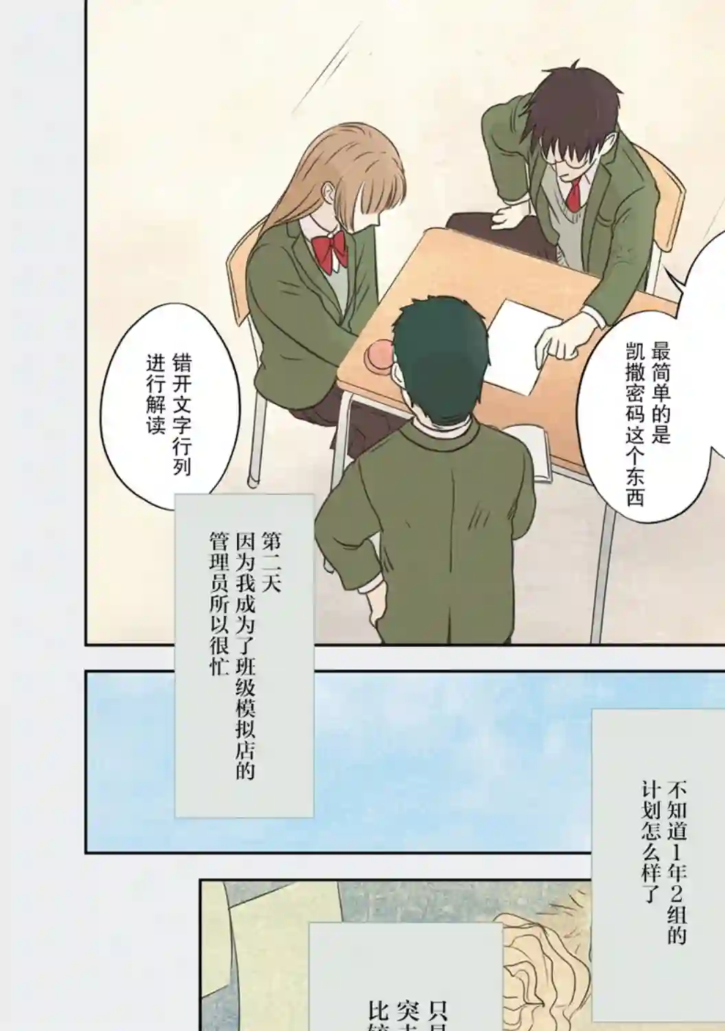 老师的人偶第21话