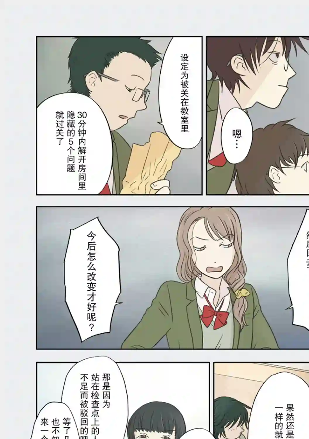 老师的人偶第21话