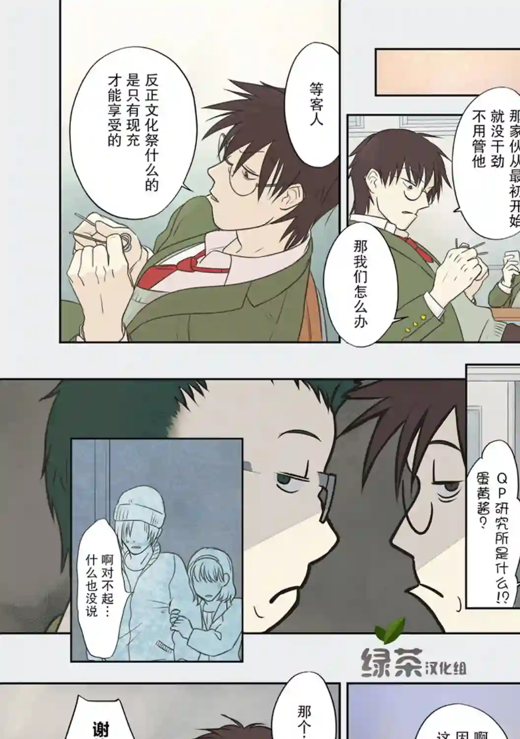 老师的人偶第21话