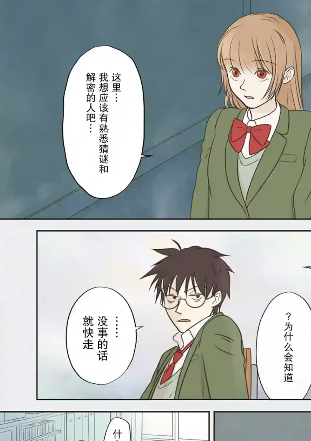 老师的人偶第21话