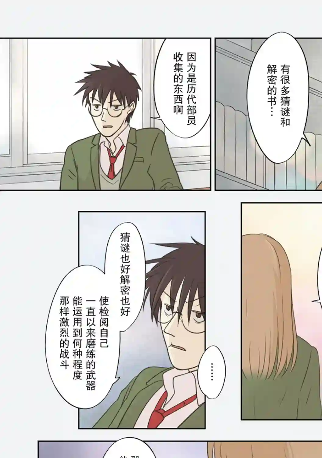 老师的人偶第21话