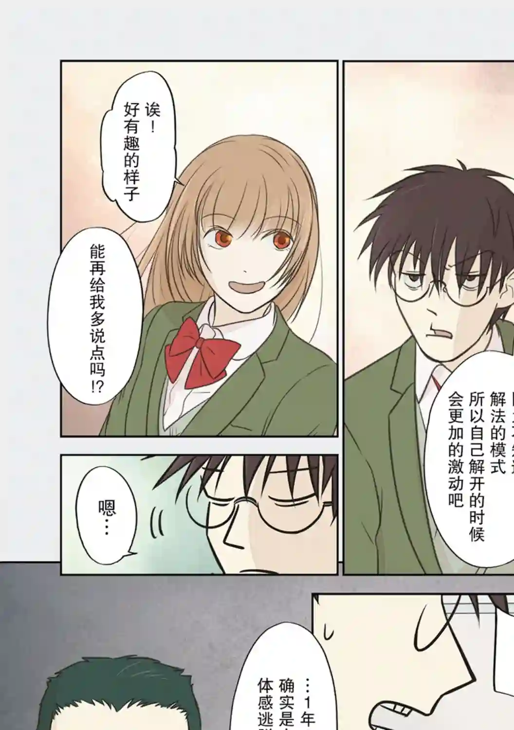 老师的人偶第21话