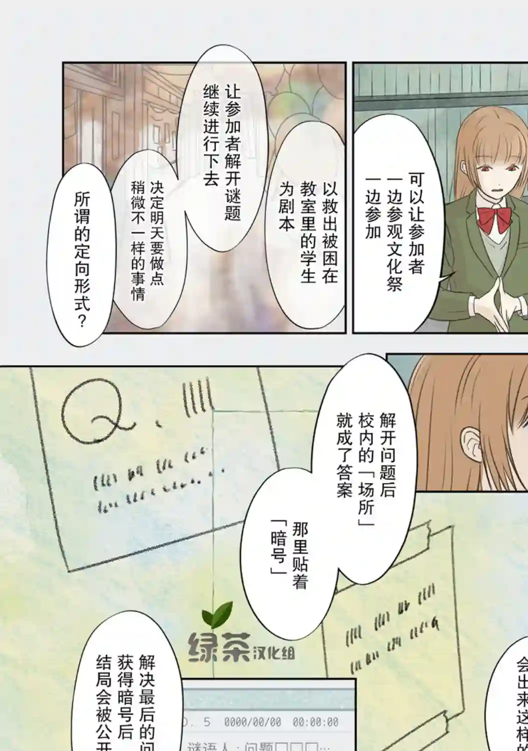 老师的人偶第21话