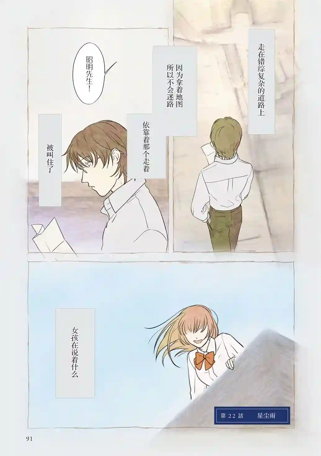 老师的人偶第22话