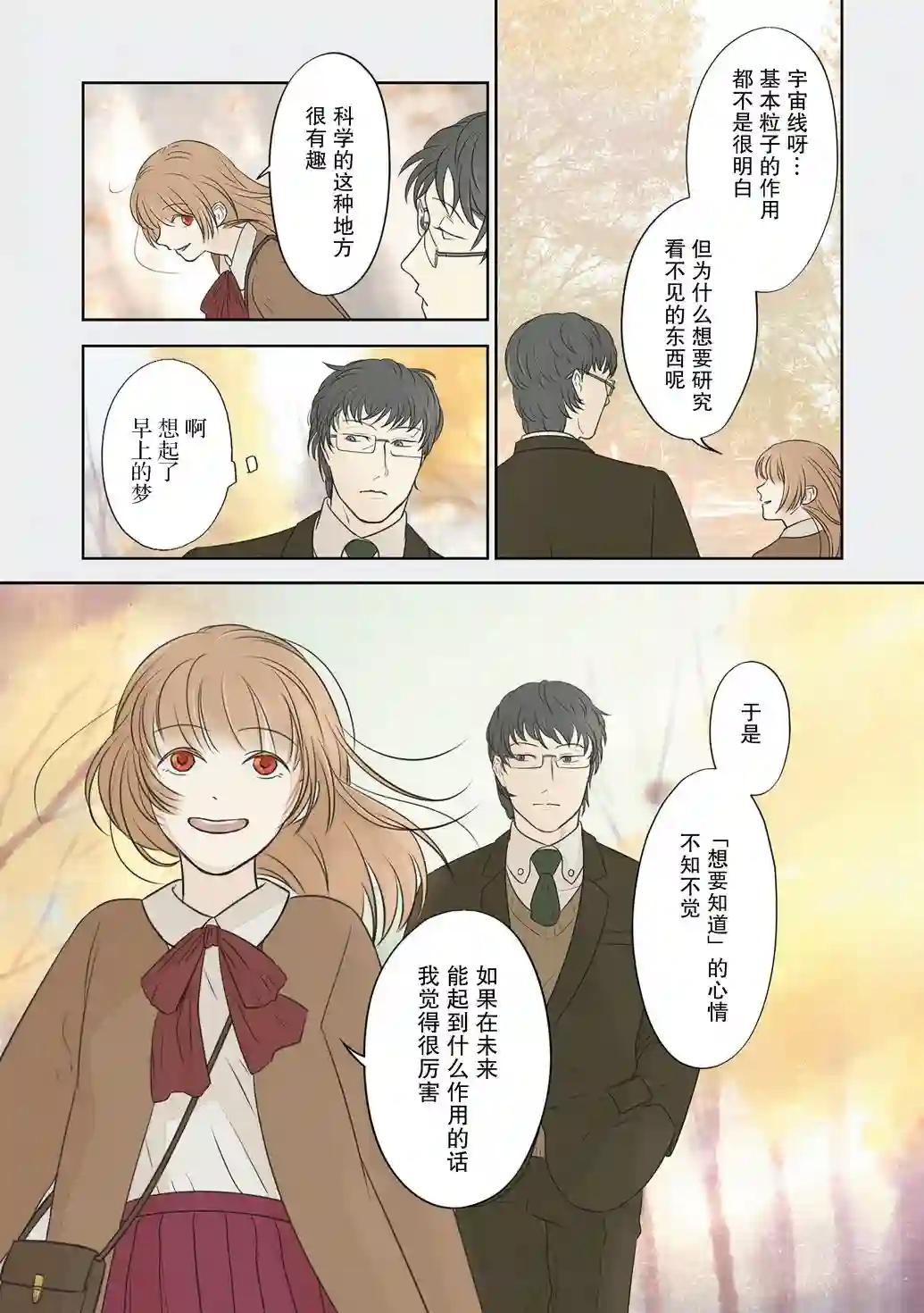 老师的人偶第22话