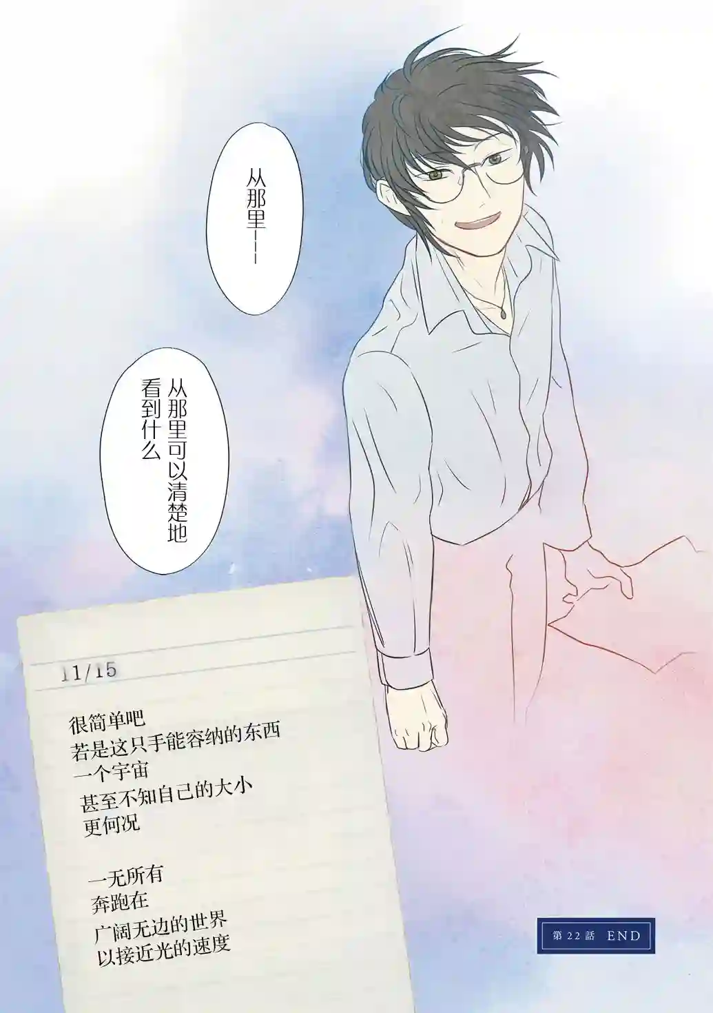 老师的人偶第22话