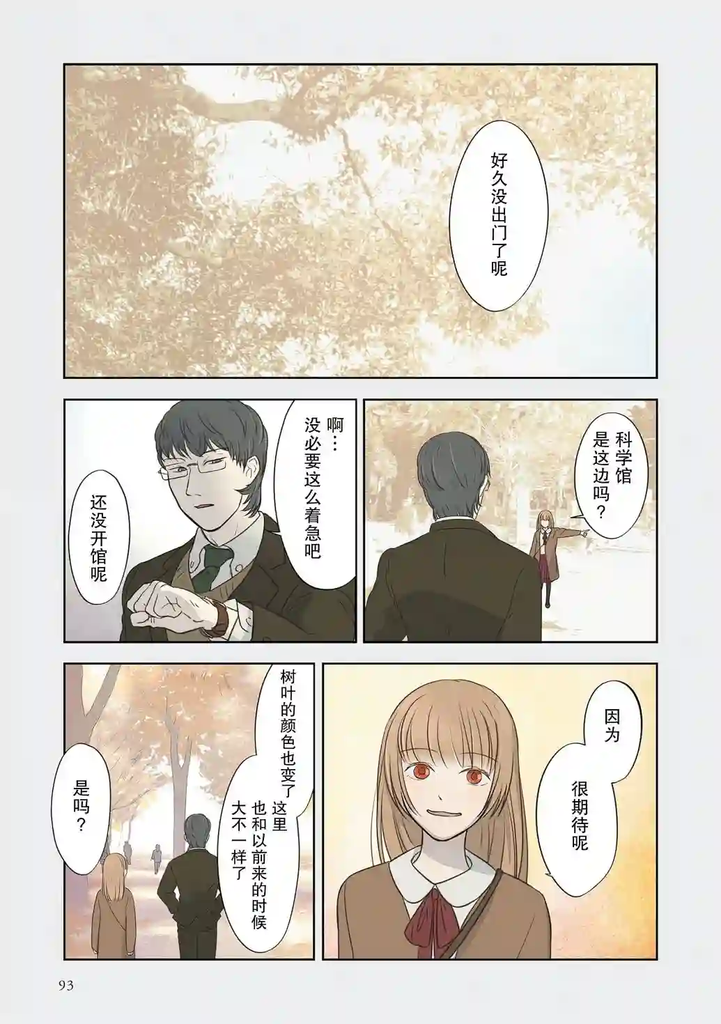 老师的人偶第22话