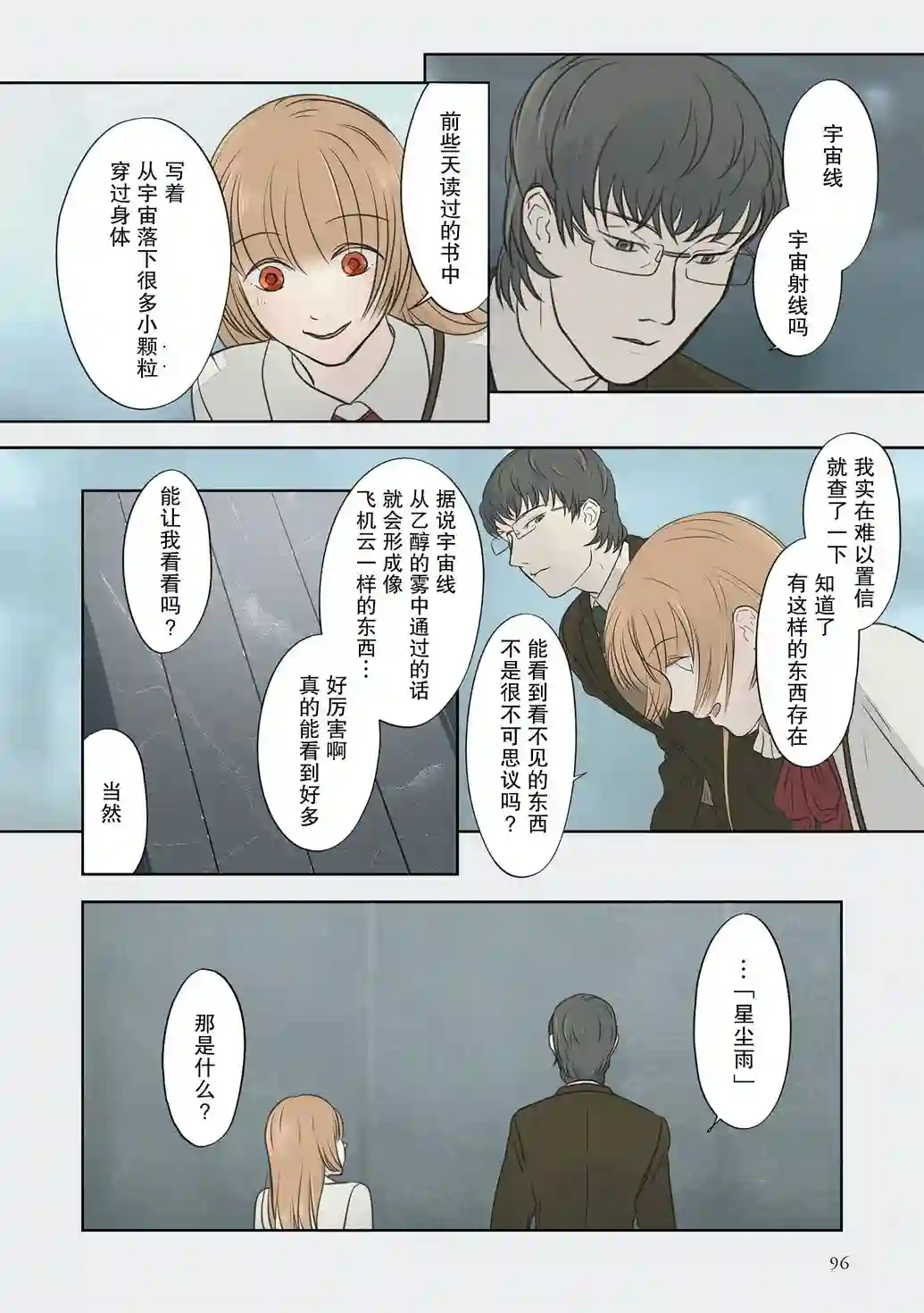 老师的人偶第22话