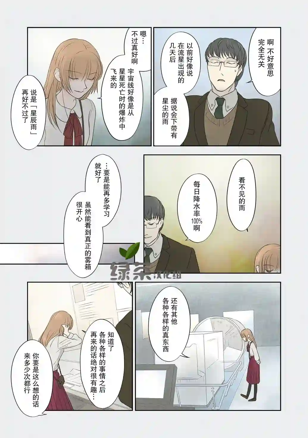 老师的人偶第22话