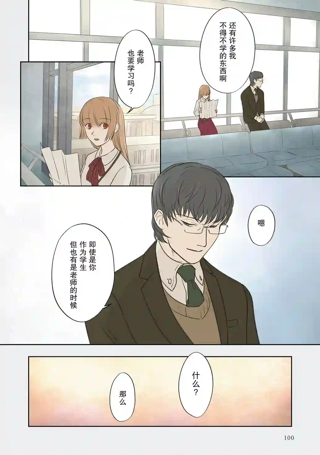 老师的人偶第22话