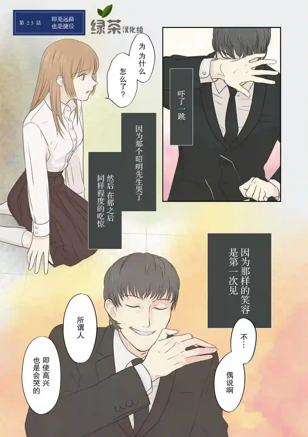 老师的人偶第23话