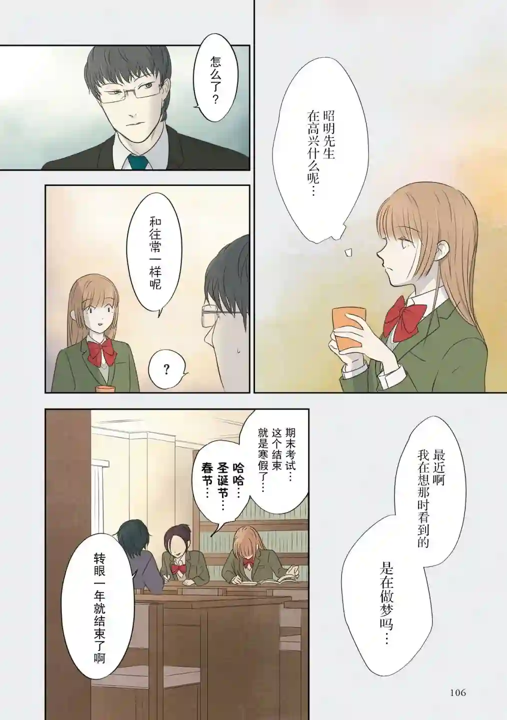 老师的人偶第23话