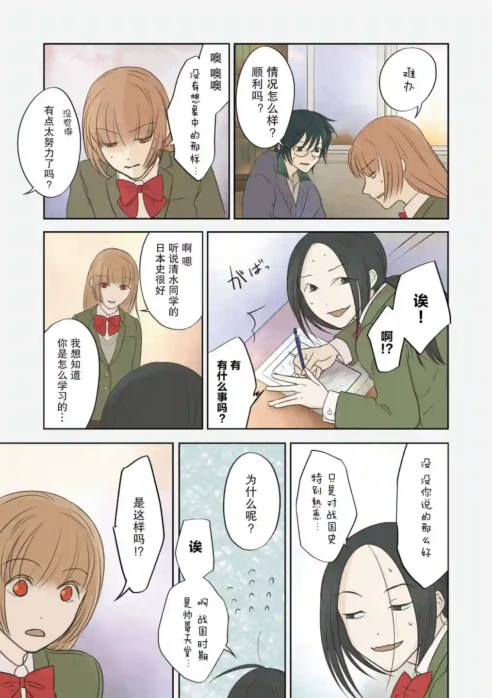 老师的人偶第23话