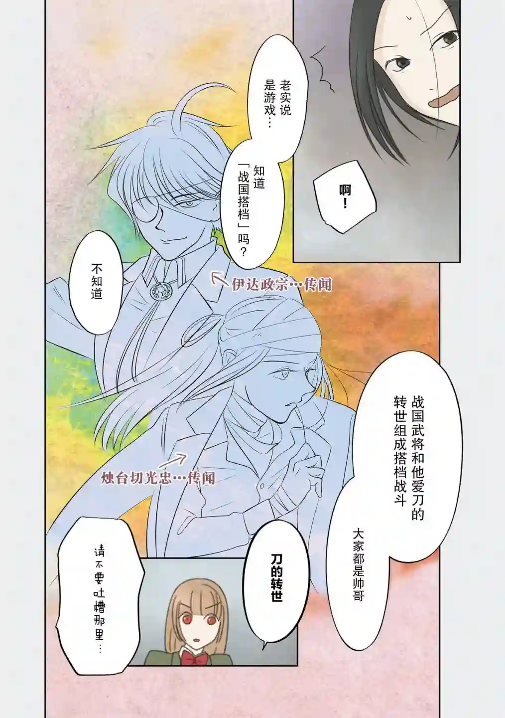 老师的人偶第23话