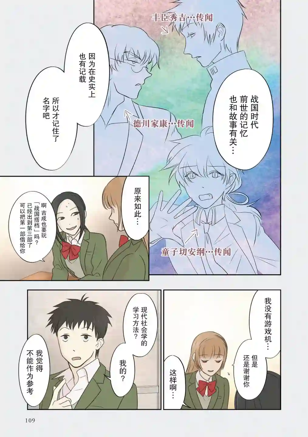 老师的人偶第23话