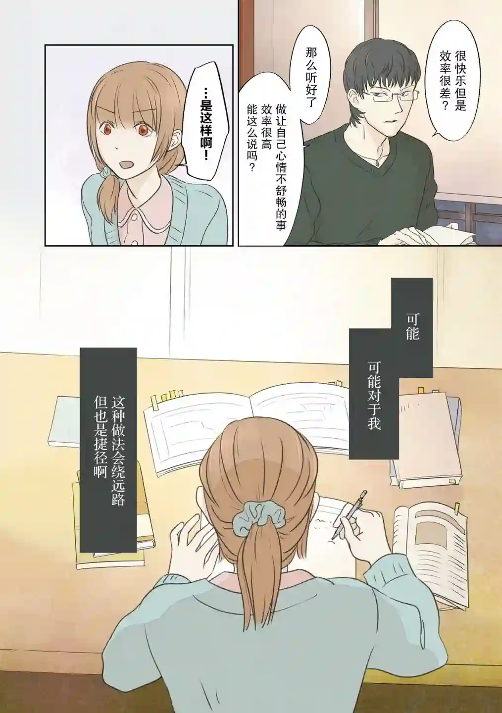 老师的人偶第23话