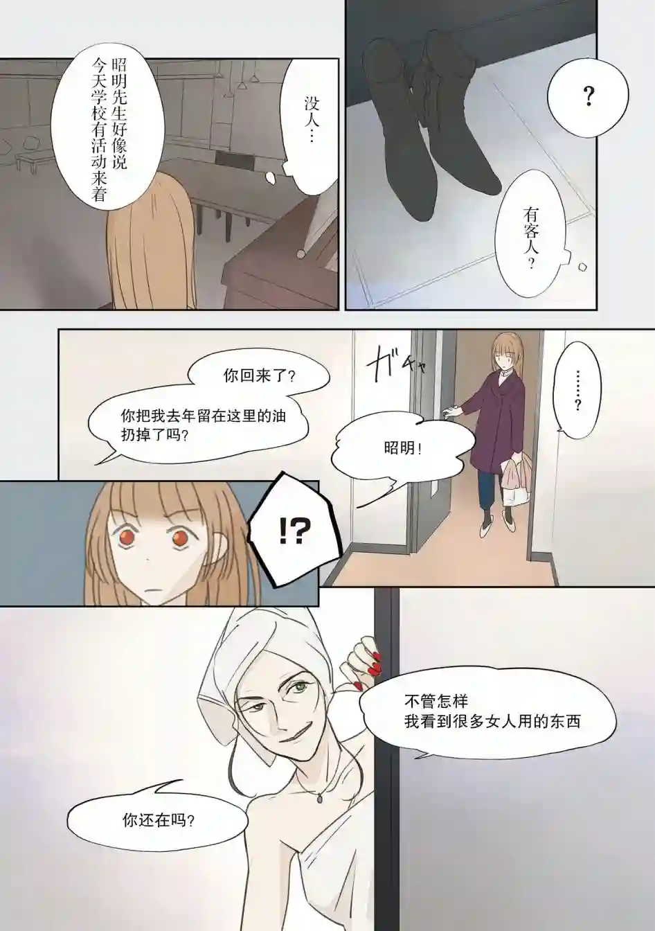 老师的人偶第24话