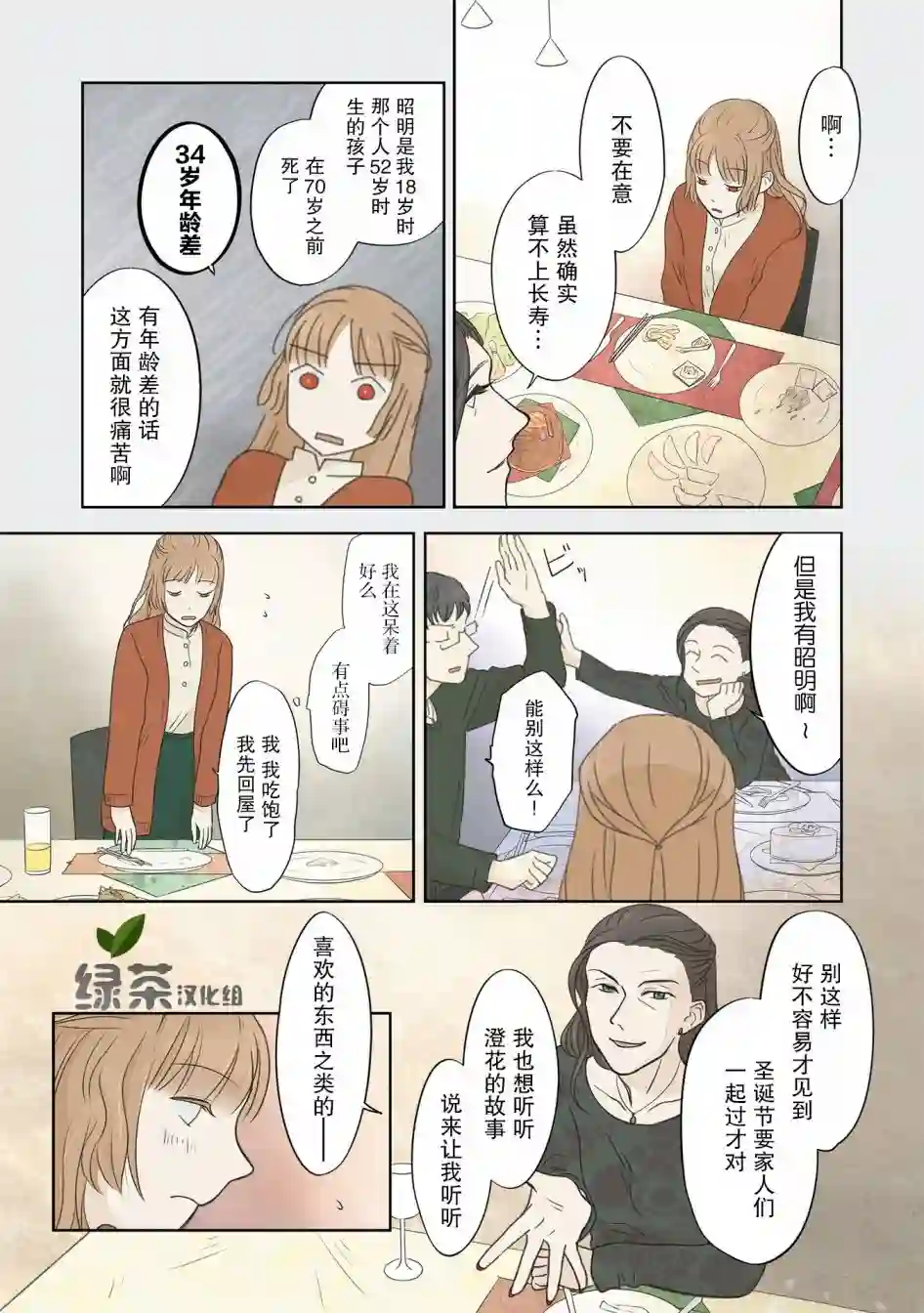 老师的人偶第24话