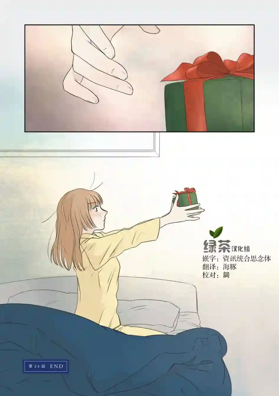 老师的人偶第24话