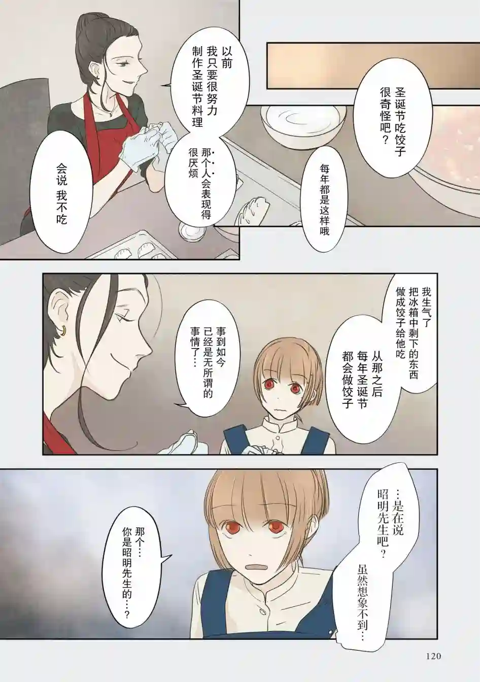 老师的人偶第24话